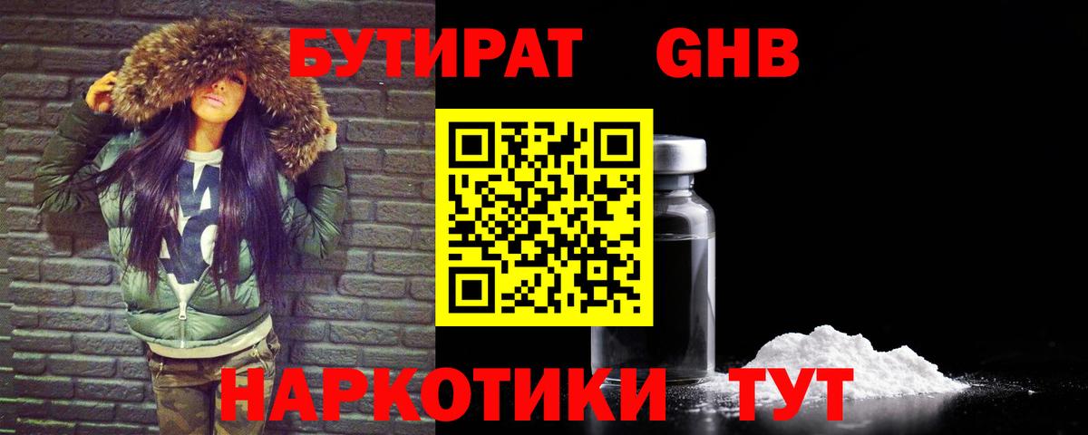 Верхняя Салда  БУТИРАТ GHB  Вход с VPN 