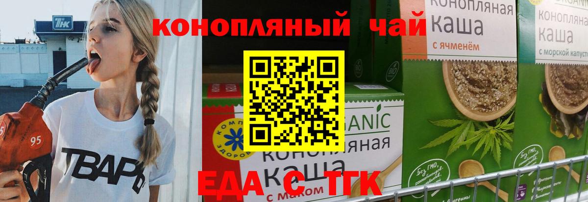 Еда ТГК марихуана Верхняя Салда