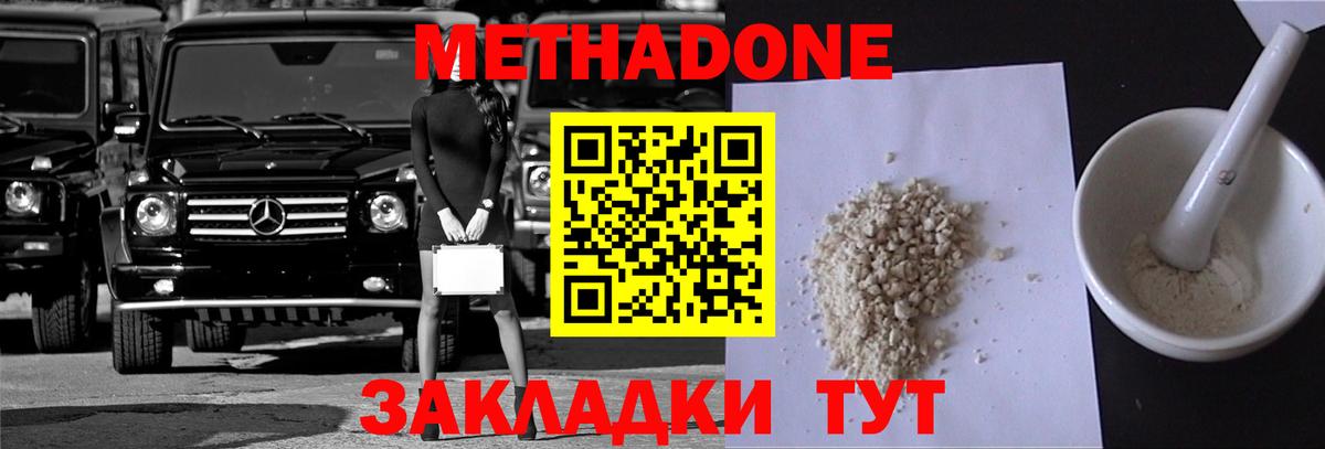 Метадон белоснежный Верхняя Салда